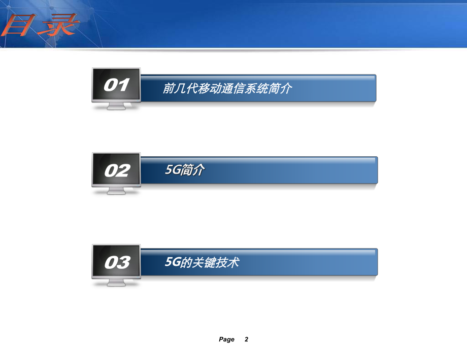 5G移动通信系统简介ppt课件.ppt_第2页