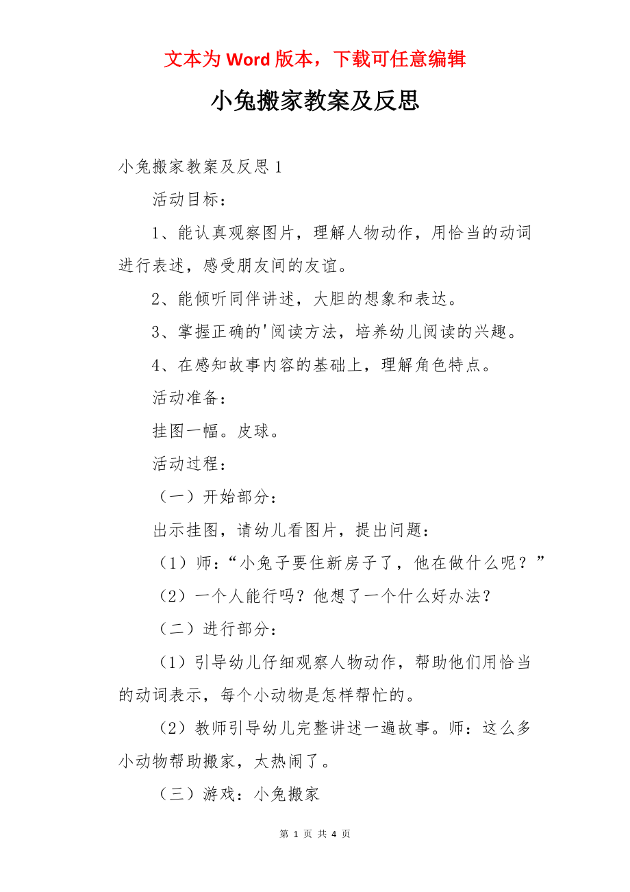 小兔搬家教案及反思.docx_第1页