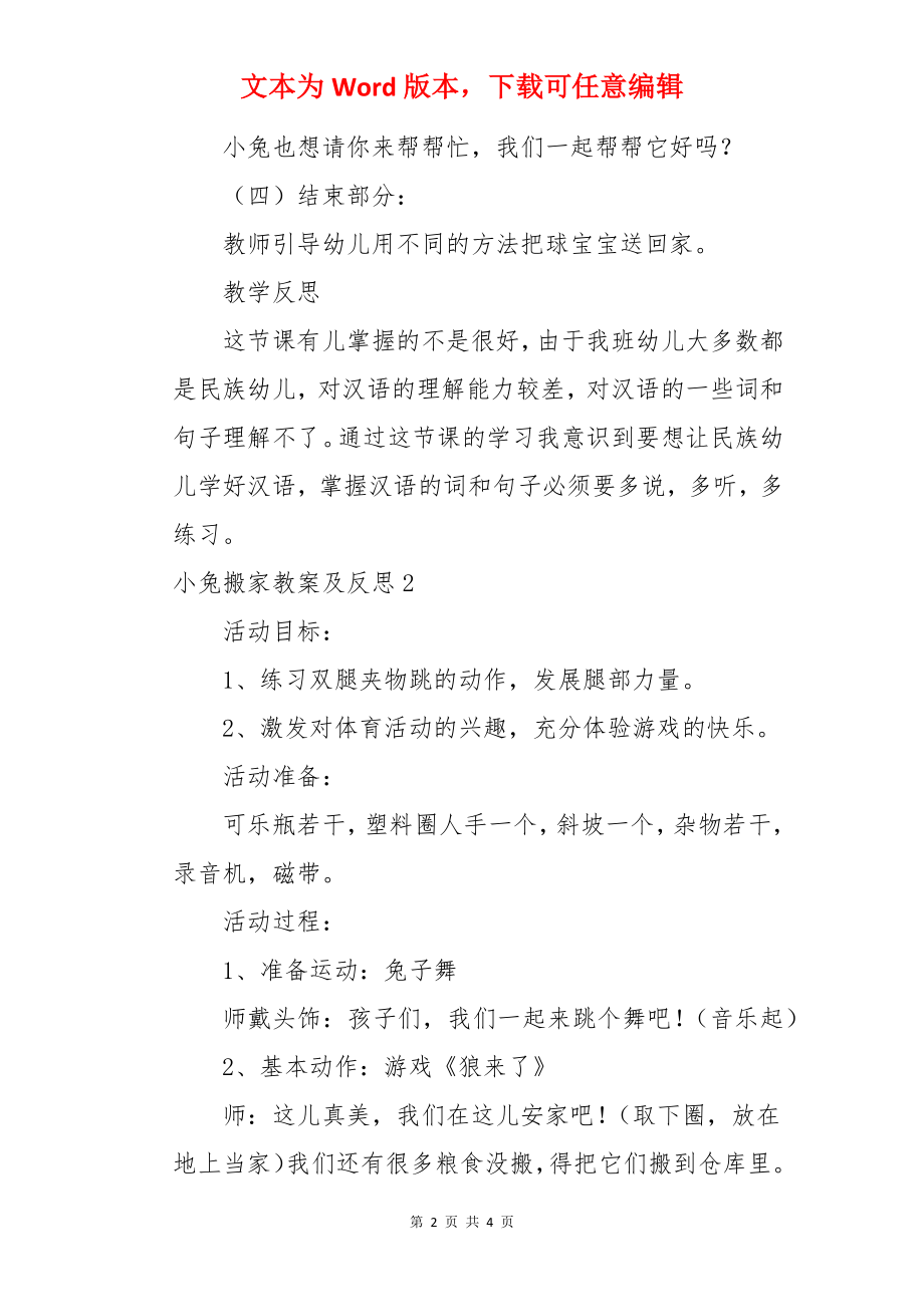 小兔搬家教案及反思.docx_第2页