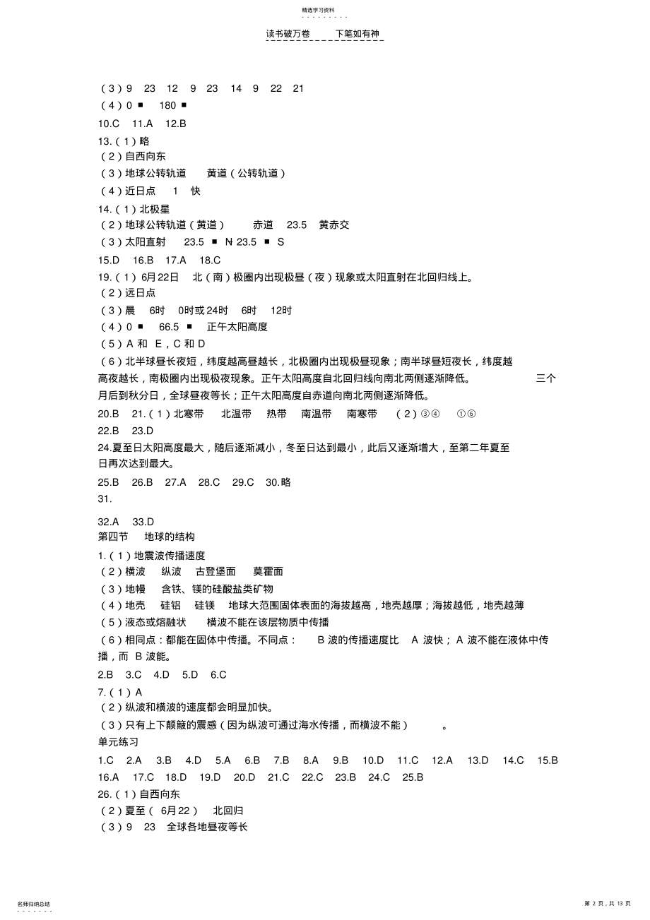 2022年高一地理作业本答案 .pdf_第2页