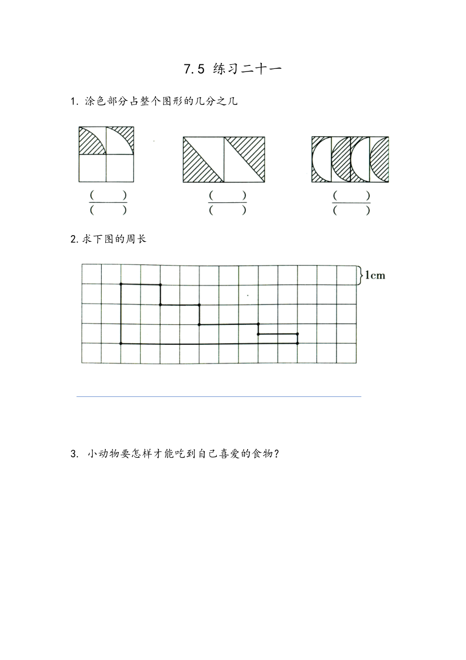 7.5 练习二十一.docx_第1页