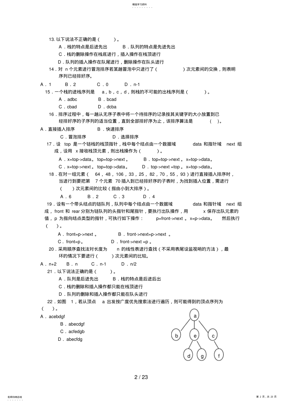 2022年数据结构期末综合练习 3.pdf_第2页