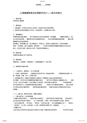 2022年心理健康教育活动课教学设计我为你高兴 .pdf