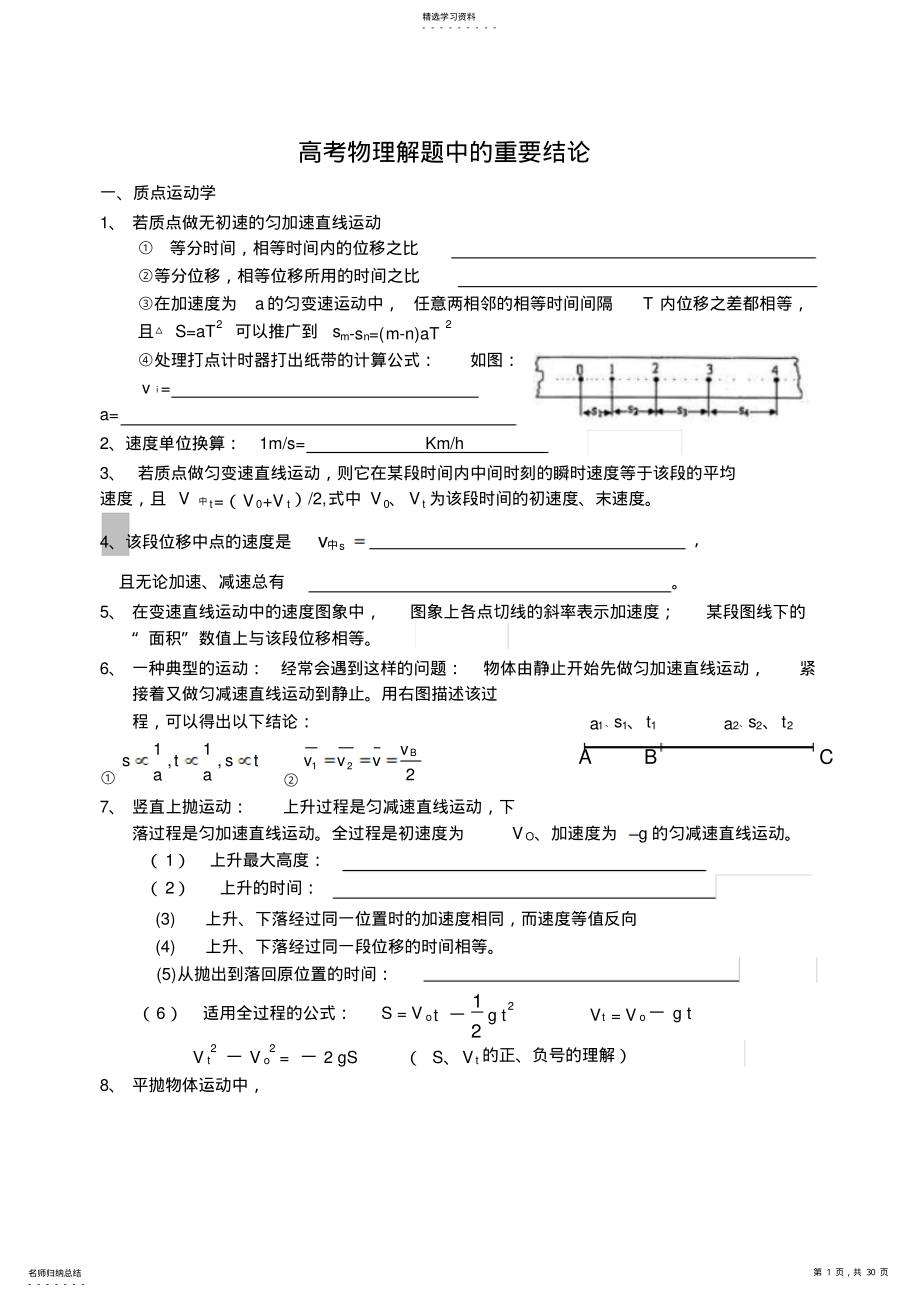 2022年高中物理解题中的重要结论填空 2.pdf_第1页