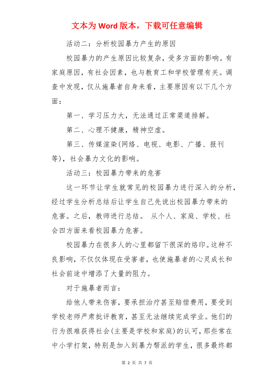 校园暴力主题班会课件.docx_第2页