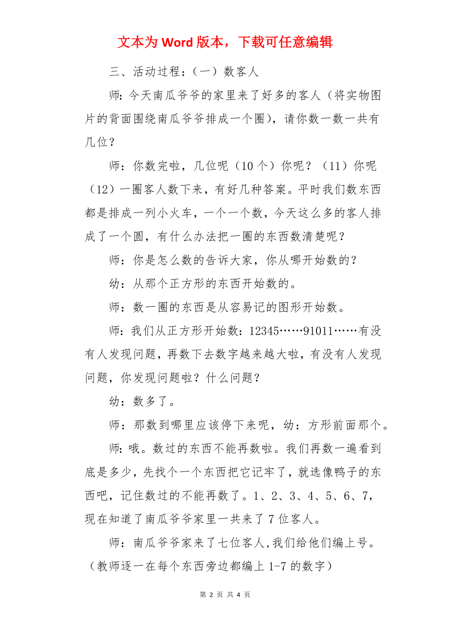 幼儿中班数学教案《南瓜爷爷找邻居》.docx_第2页