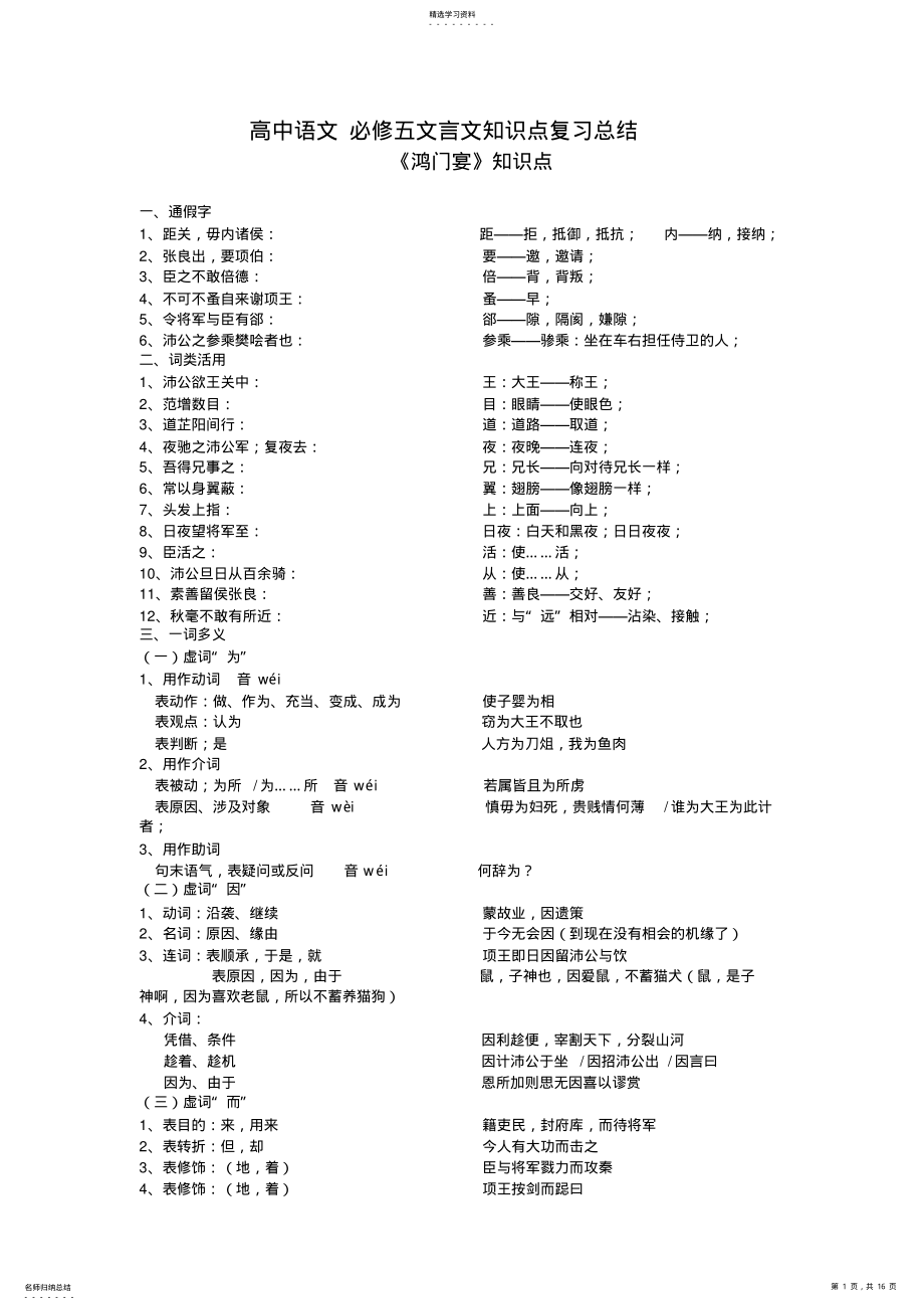 2022年高中语文必修五文言文知识点复习总结大全 2.pdf_第1页