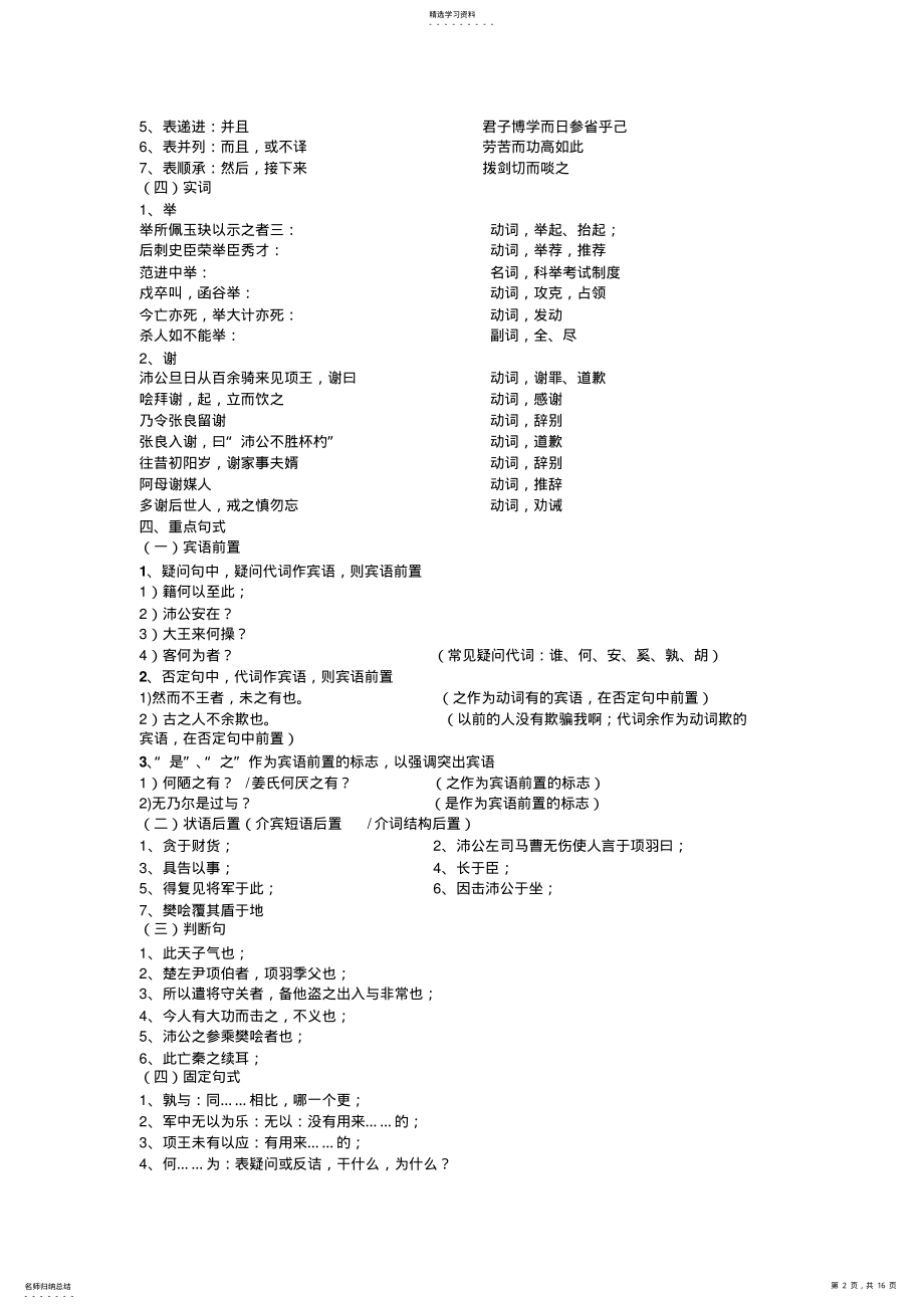 2022年高中语文必修五文言文知识点复习总结大全 2.pdf_第2页