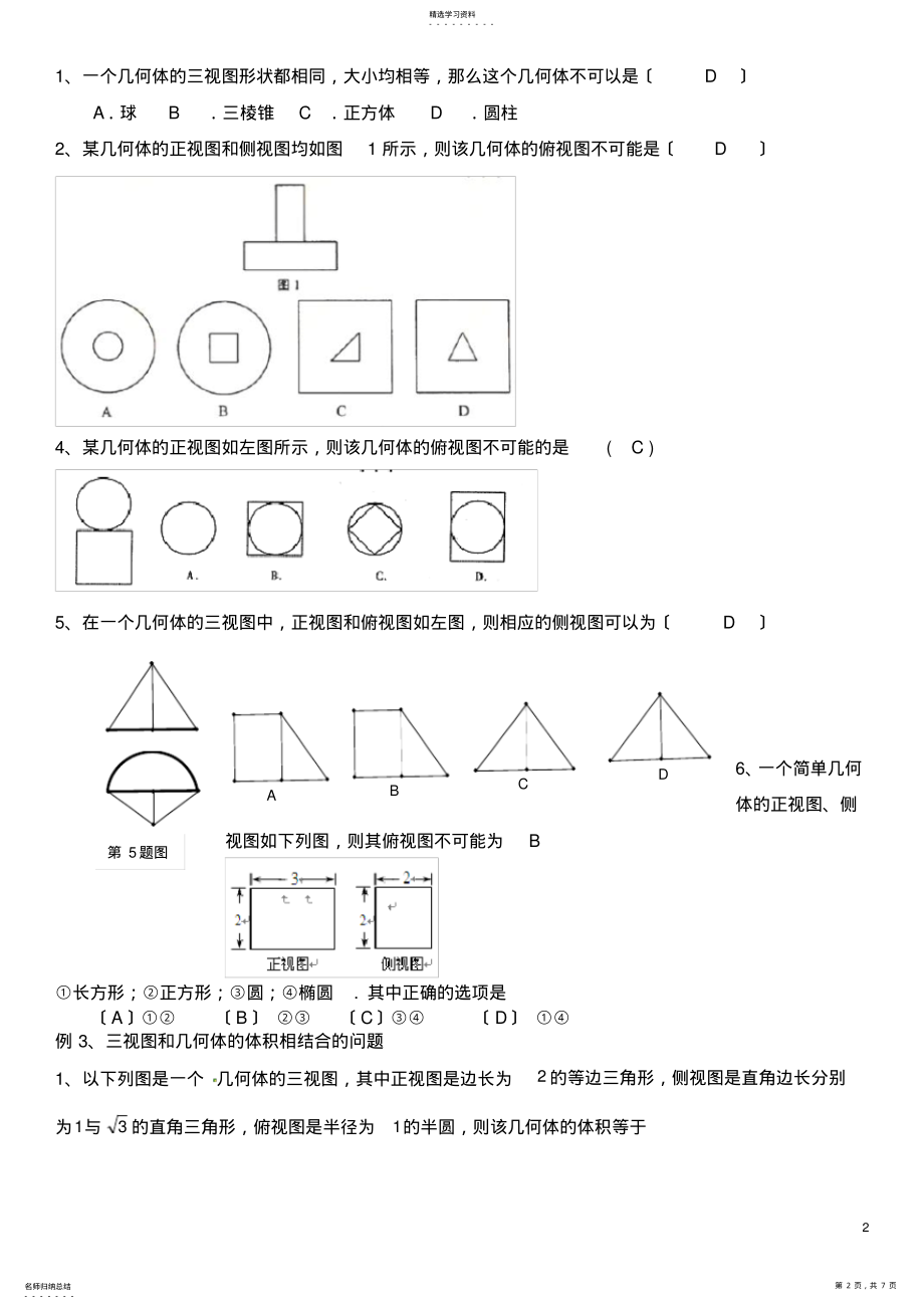 2022年高考文科数学：立体几何三视图问题分类解答 .pdf_第2页