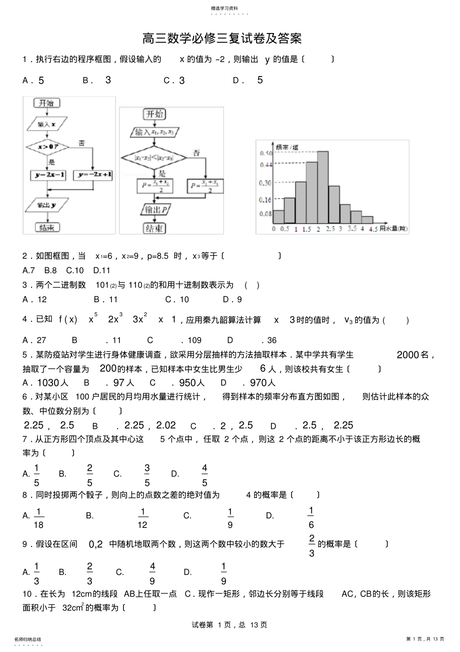 2022年高中数学必修三复习试卷及答案 .pdf_第1页