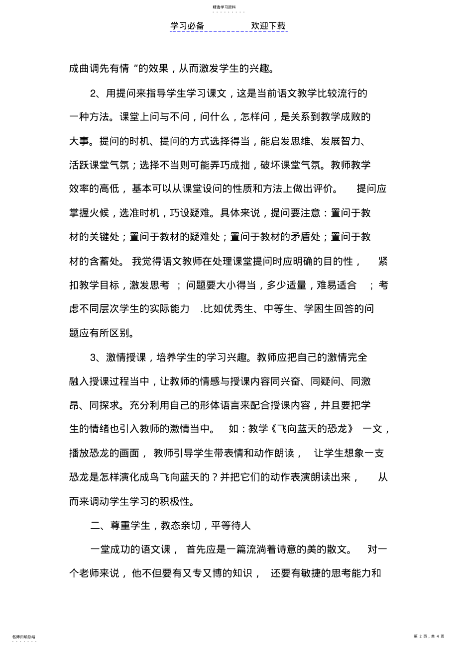 2022年我对小学语文高效课堂的认识 .pdf_第2页