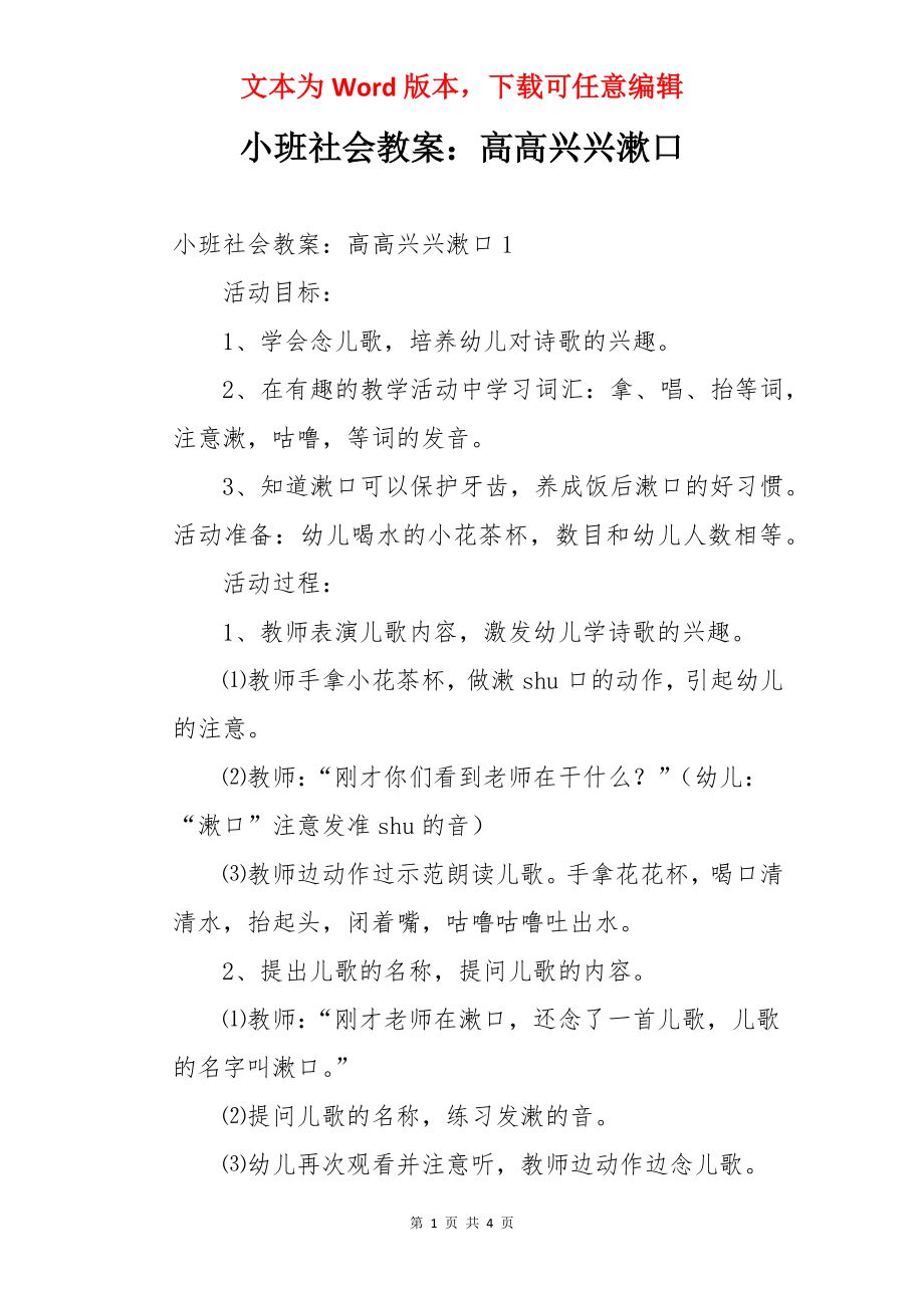 小班社会教案：高高兴兴漱口.docx_第1页