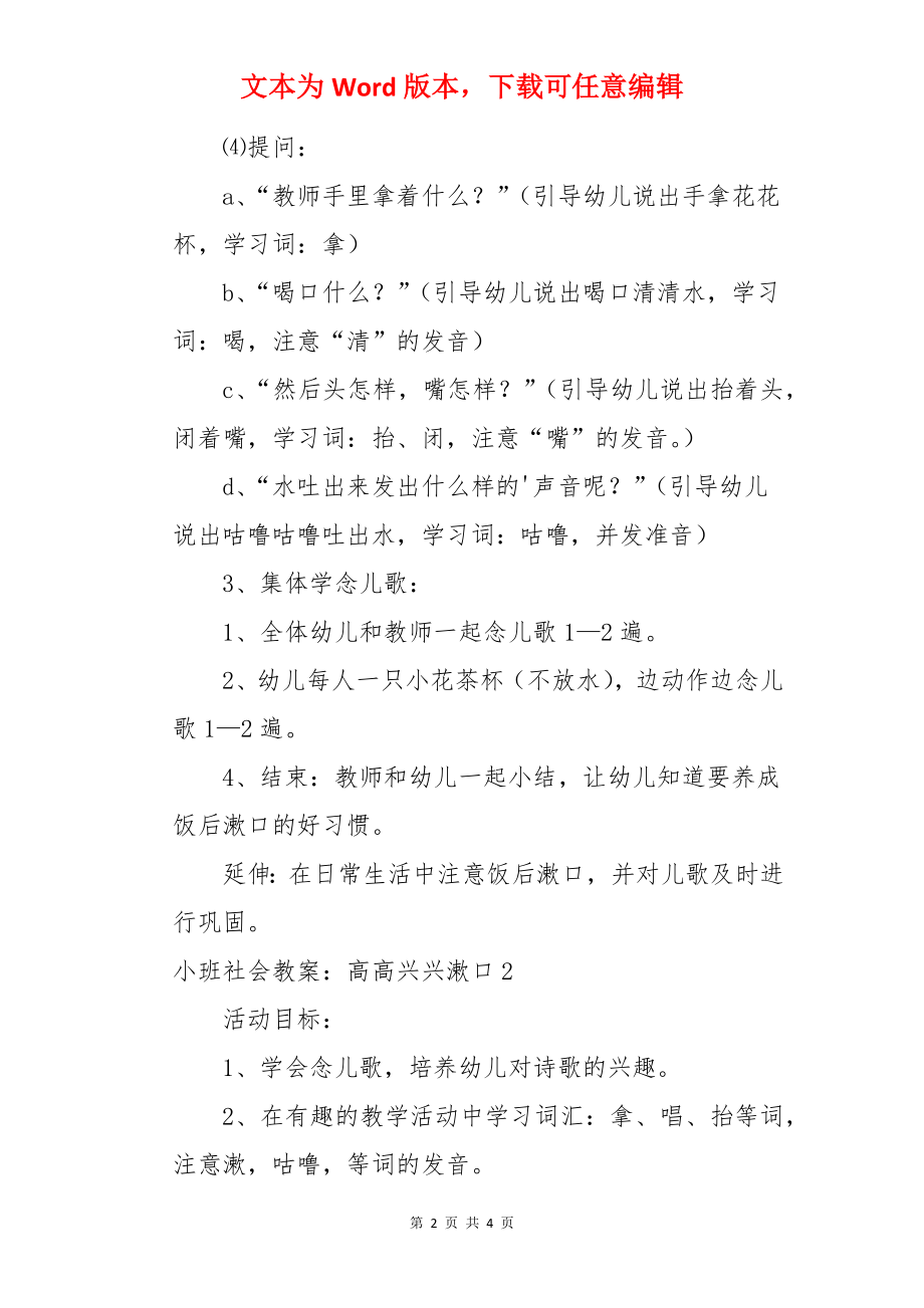 小班社会教案：高高兴兴漱口.docx_第2页