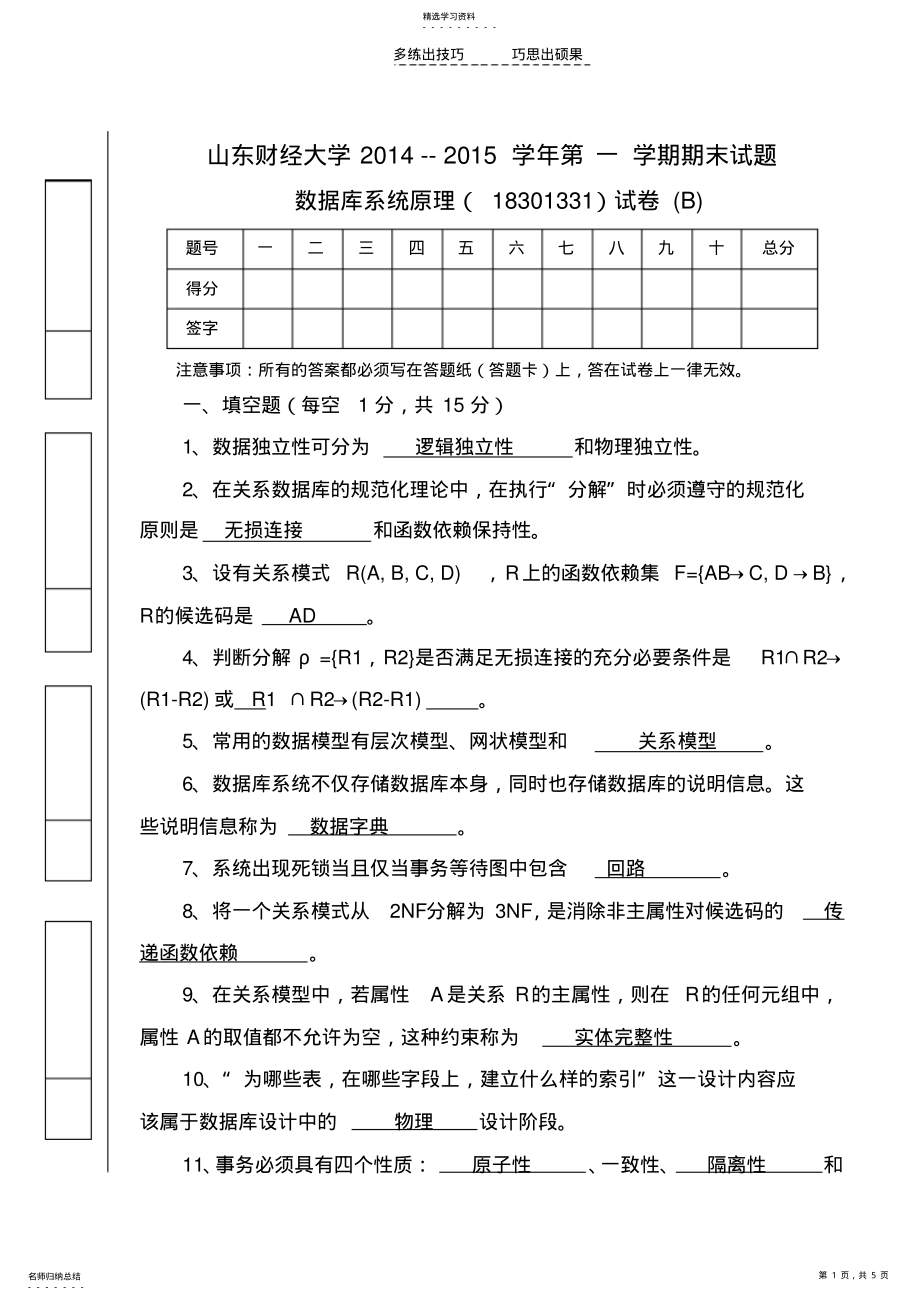 2022年数据库系统原理--试卷B .pdf_第1页