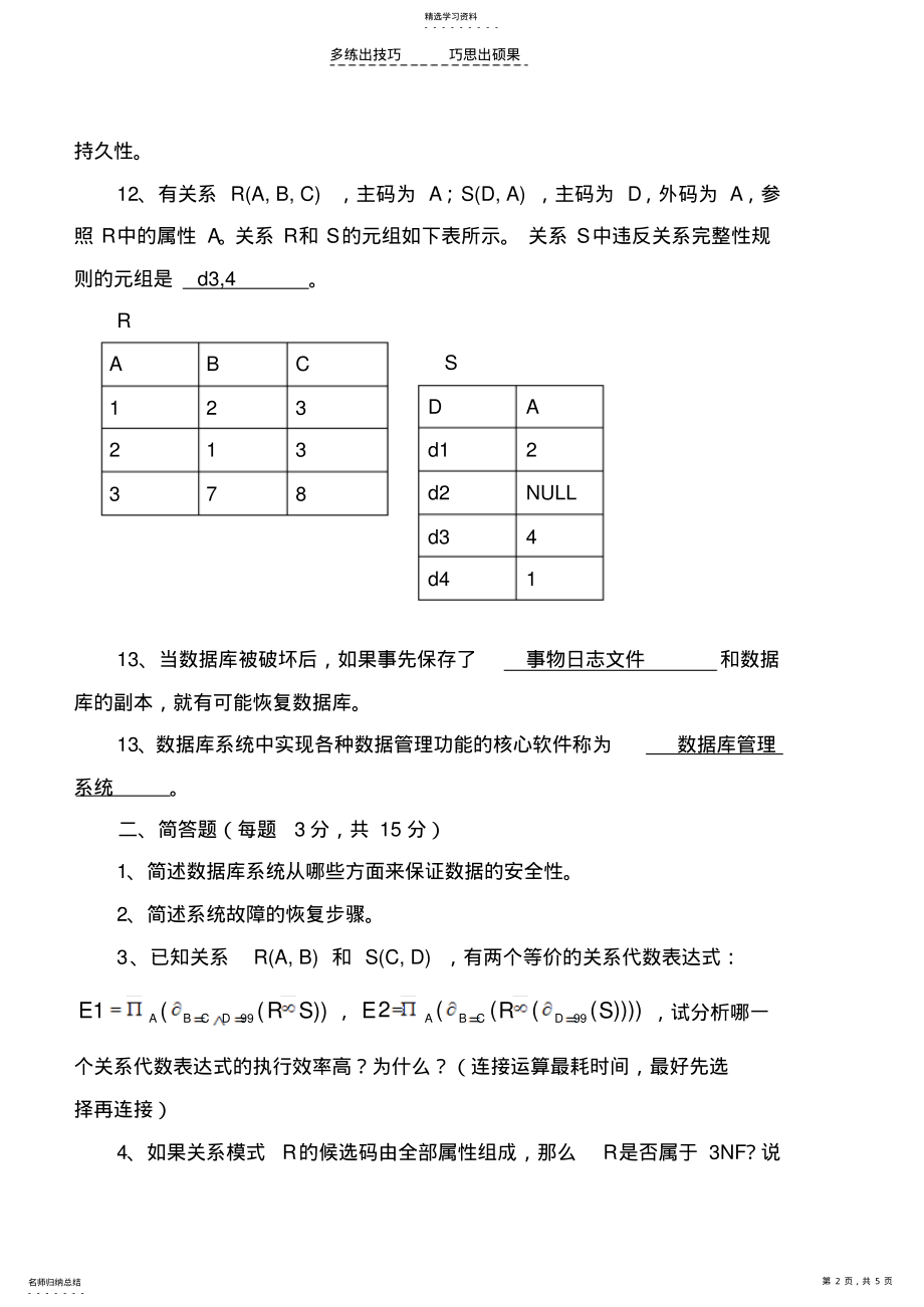 2022年数据库系统原理--试卷B .pdf_第2页