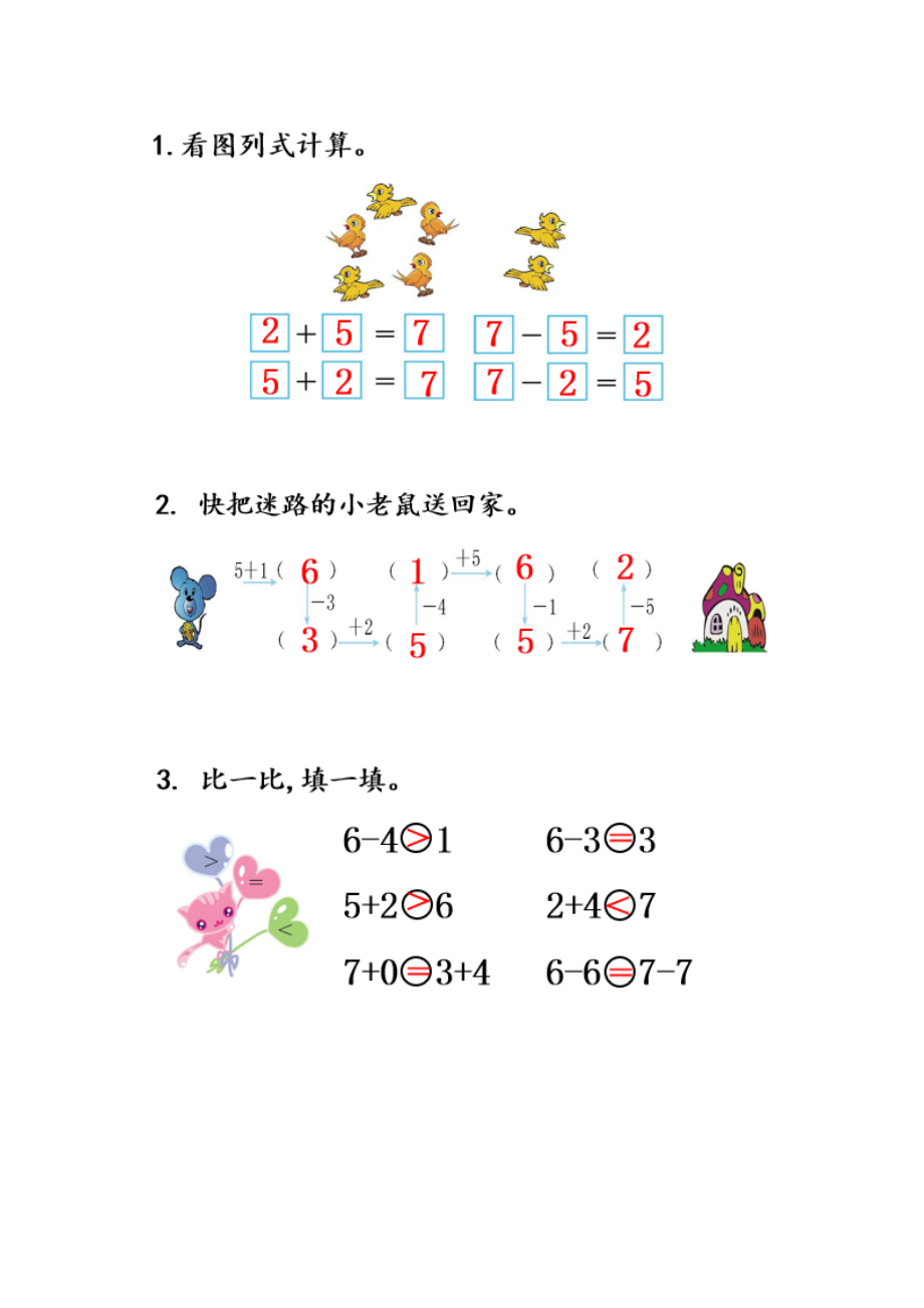 2.6 6,7的减法.docx_第2页