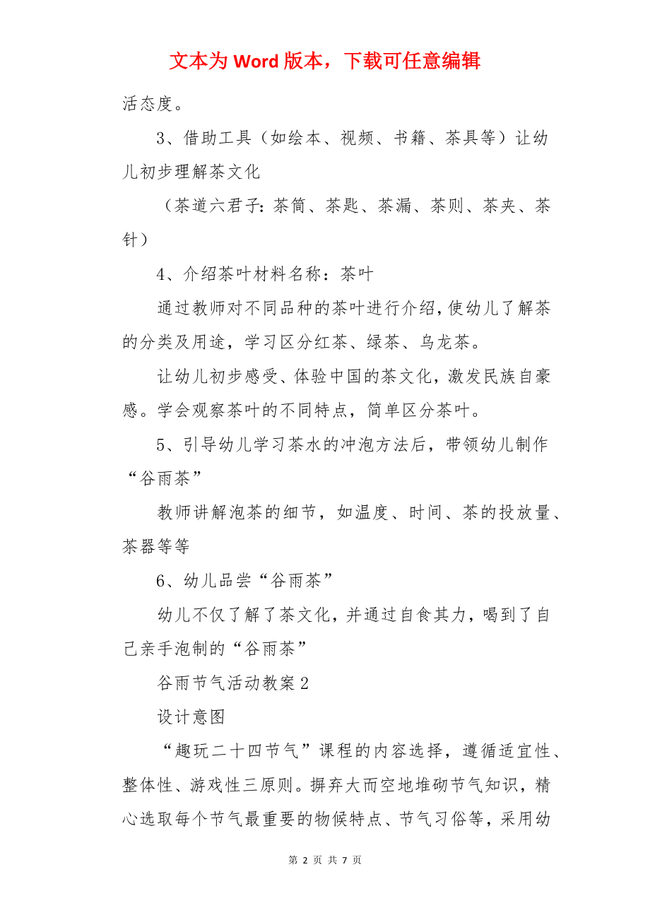 谷雨节气活动教案.docx_第2页