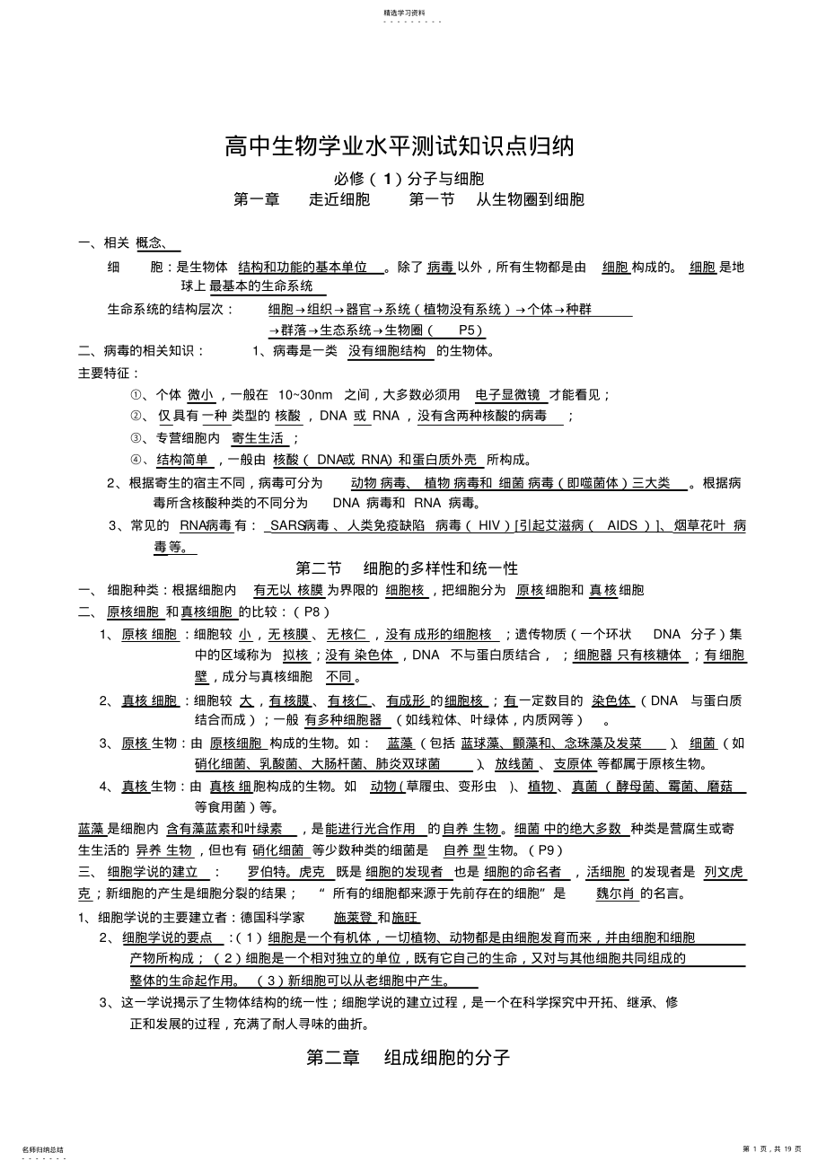 2022年高中生物必修一必修二必修三知识点总结 2.pdf_第1页