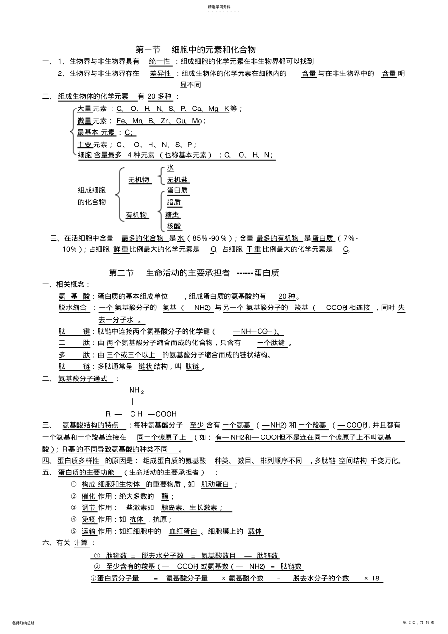 2022年高中生物必修一必修二必修三知识点总结 2.pdf_第2页