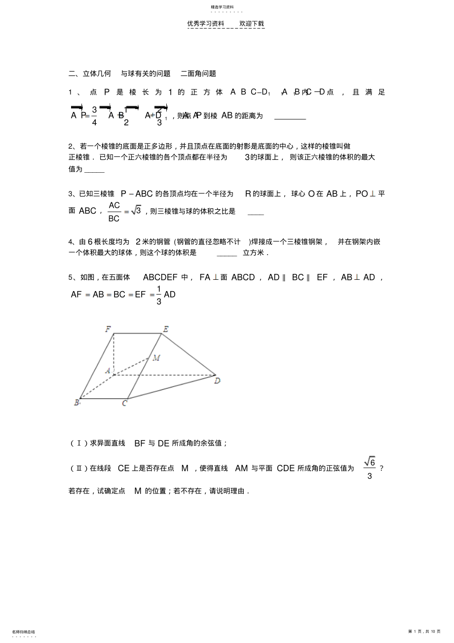 2022年高考立体几何考前复习 .pdf_第1页