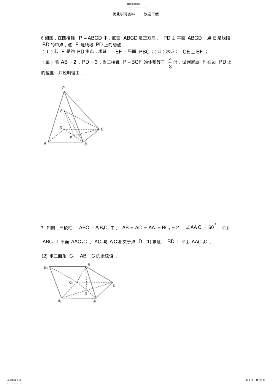 2022年高考立体几何考前复习 .pdf_第2页