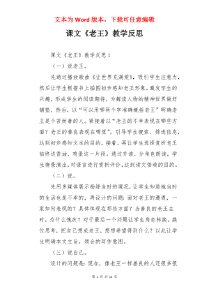 课文《老王》教学反思.docx