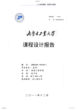 2022年高频电子线路课程方案软件部分zk .pdf