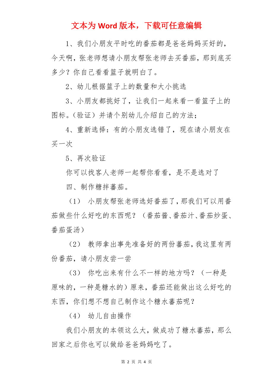 好吃的番茄教案.docx_第2页