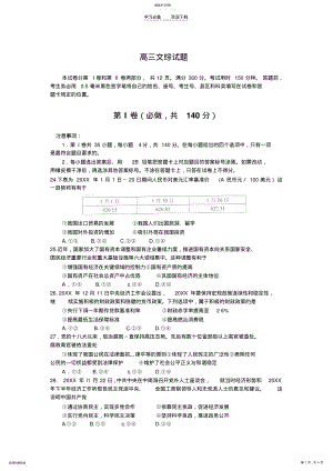 2022年山东省菏泽市2021届高三下学期一模考试政治试题 .pdf