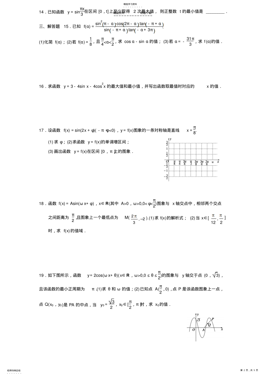 2022年必修四第一章三角函数测试题 .pdf_第2页