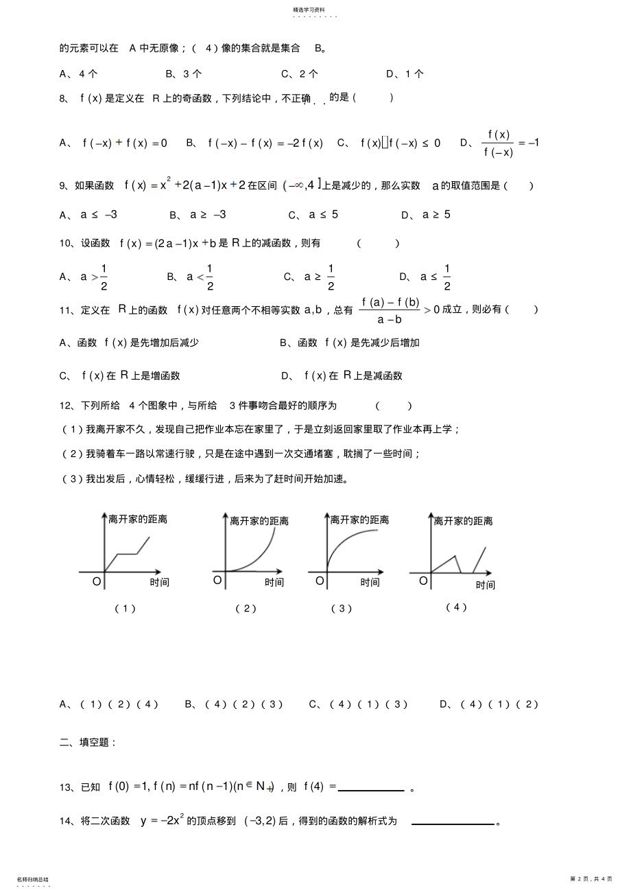 2022年高中数学必修一函数练习题及答案 .pdf_第2页