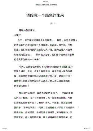 2022年幼儿园环保家长讲座 .pdf