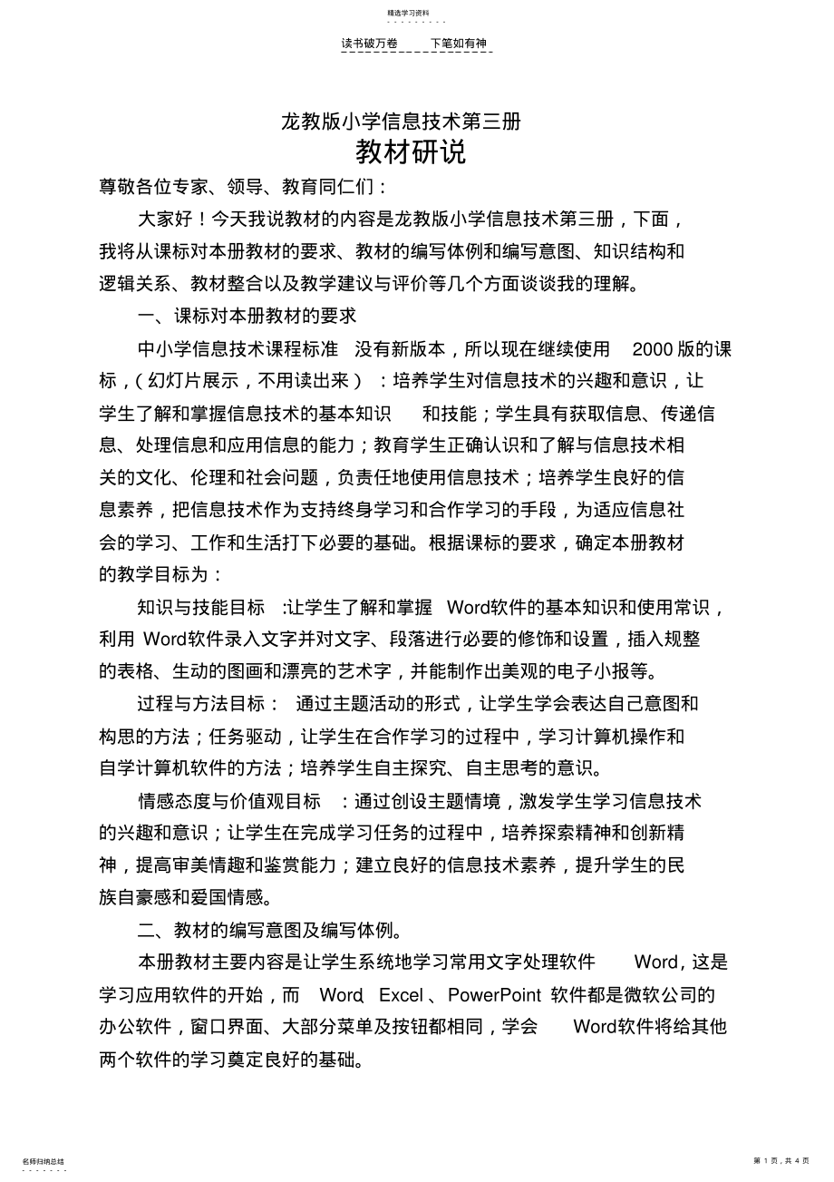 2022年龙教版小学信息技术第三册说教材 .pdf_第1页