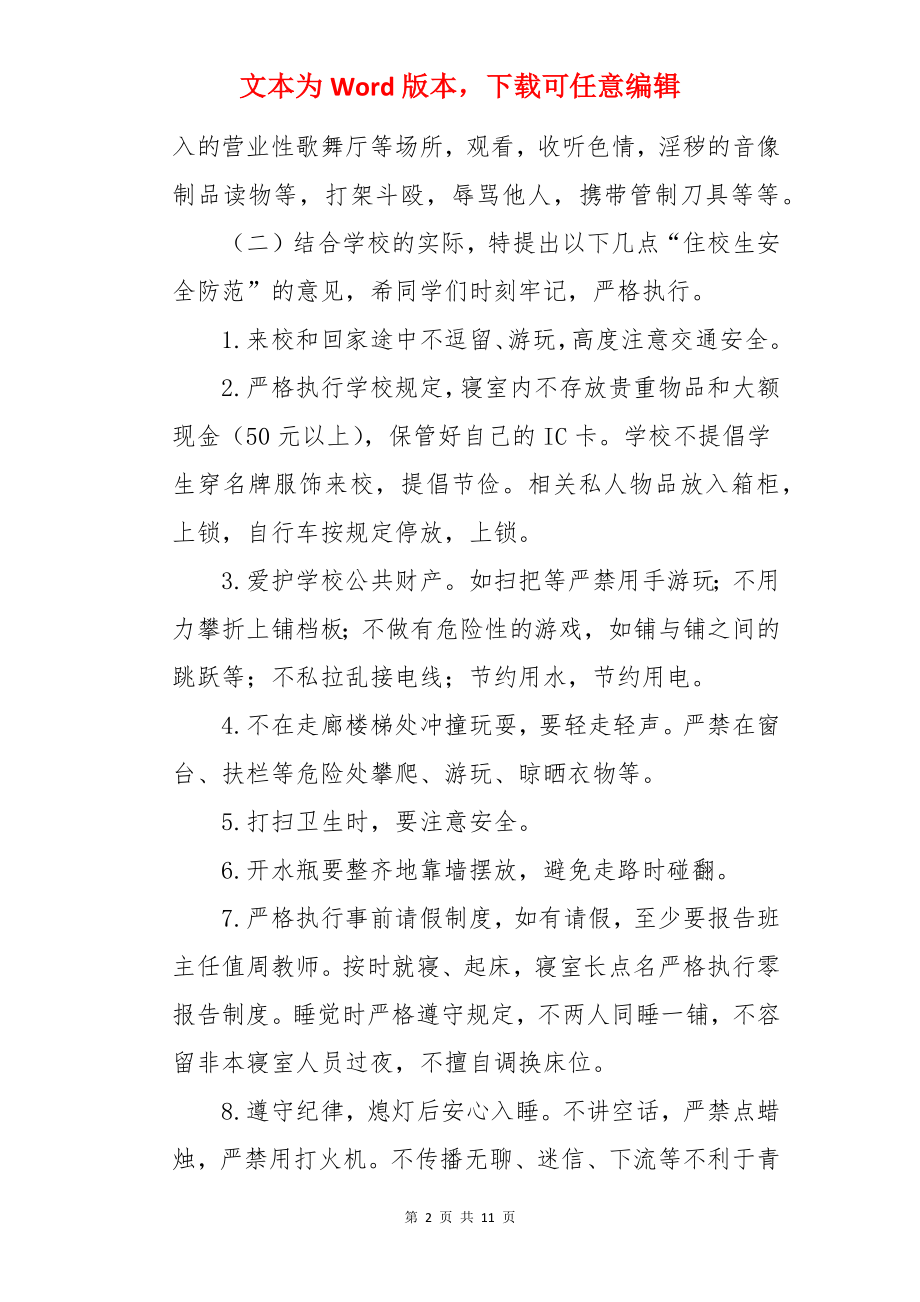 法制教育读本教案.docx_第2页