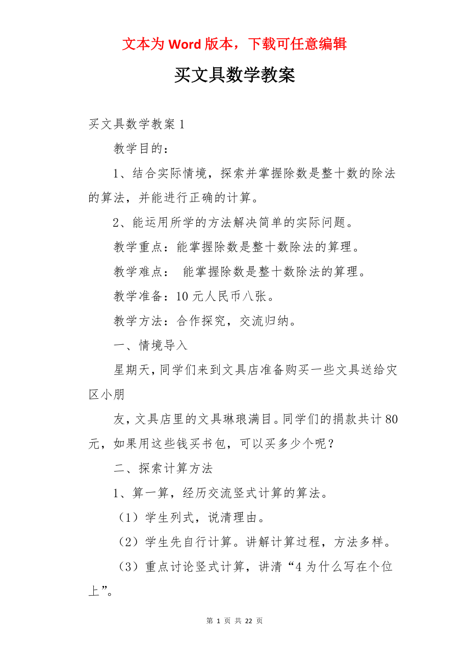 买文具数学教案.docx_第1页