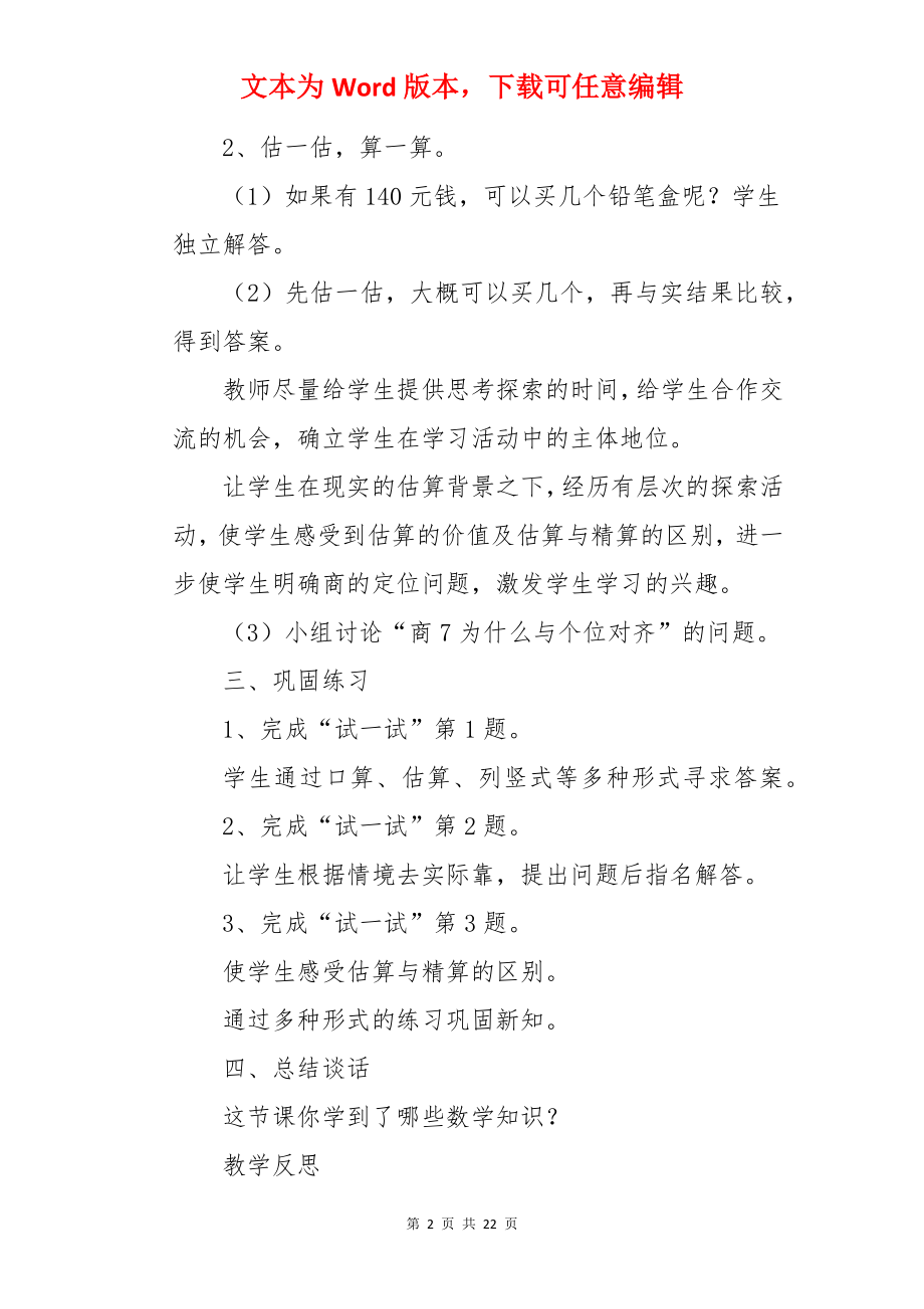 买文具数学教案.docx_第2页