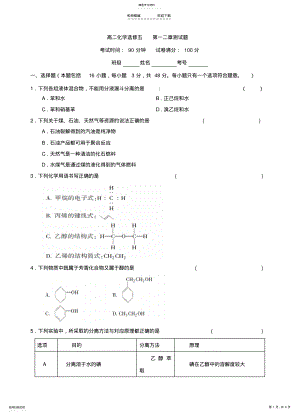 2022年高二化学选修五--第一二章测试题 .pdf