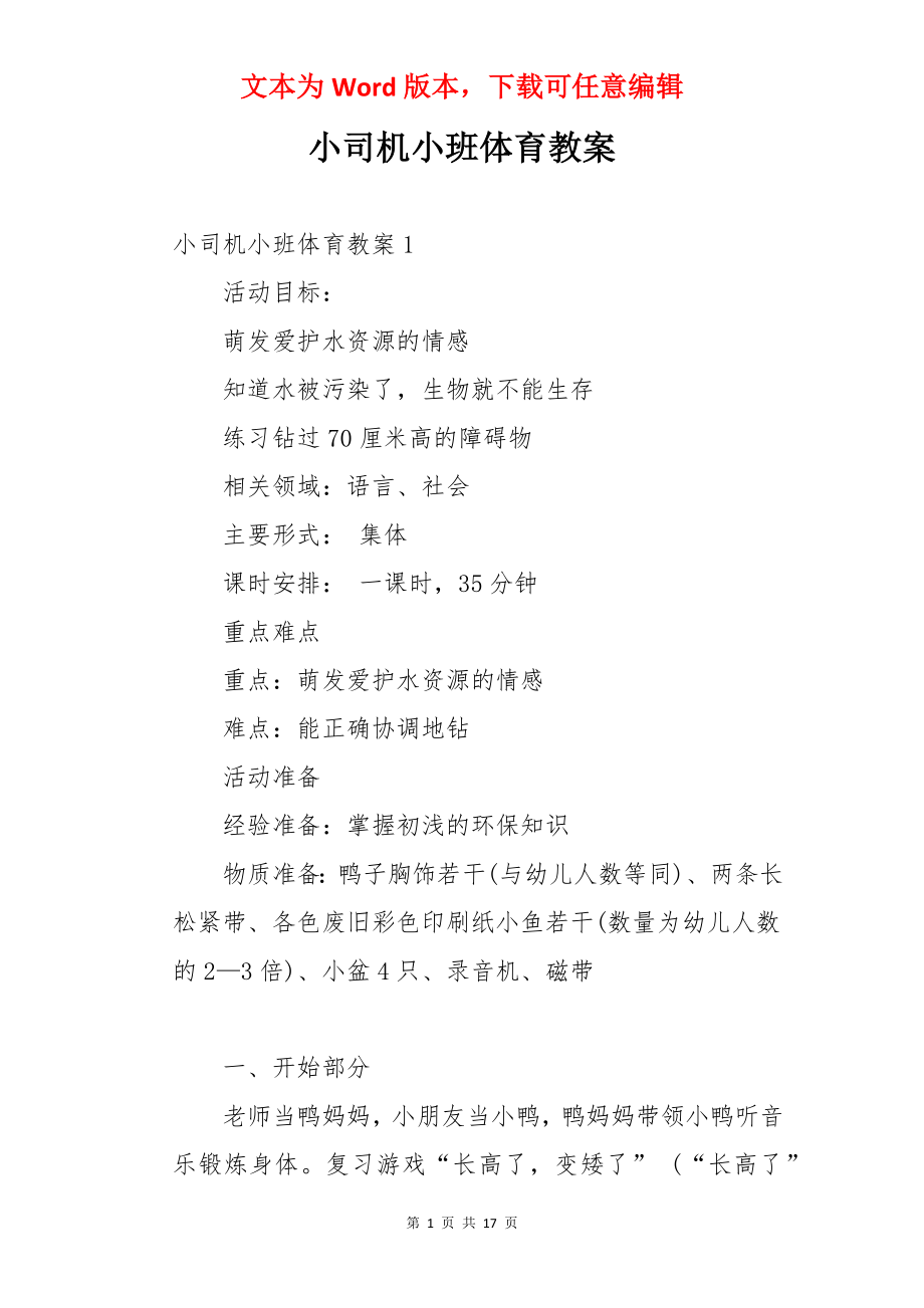 小司机小班体育教案.docx_第1页