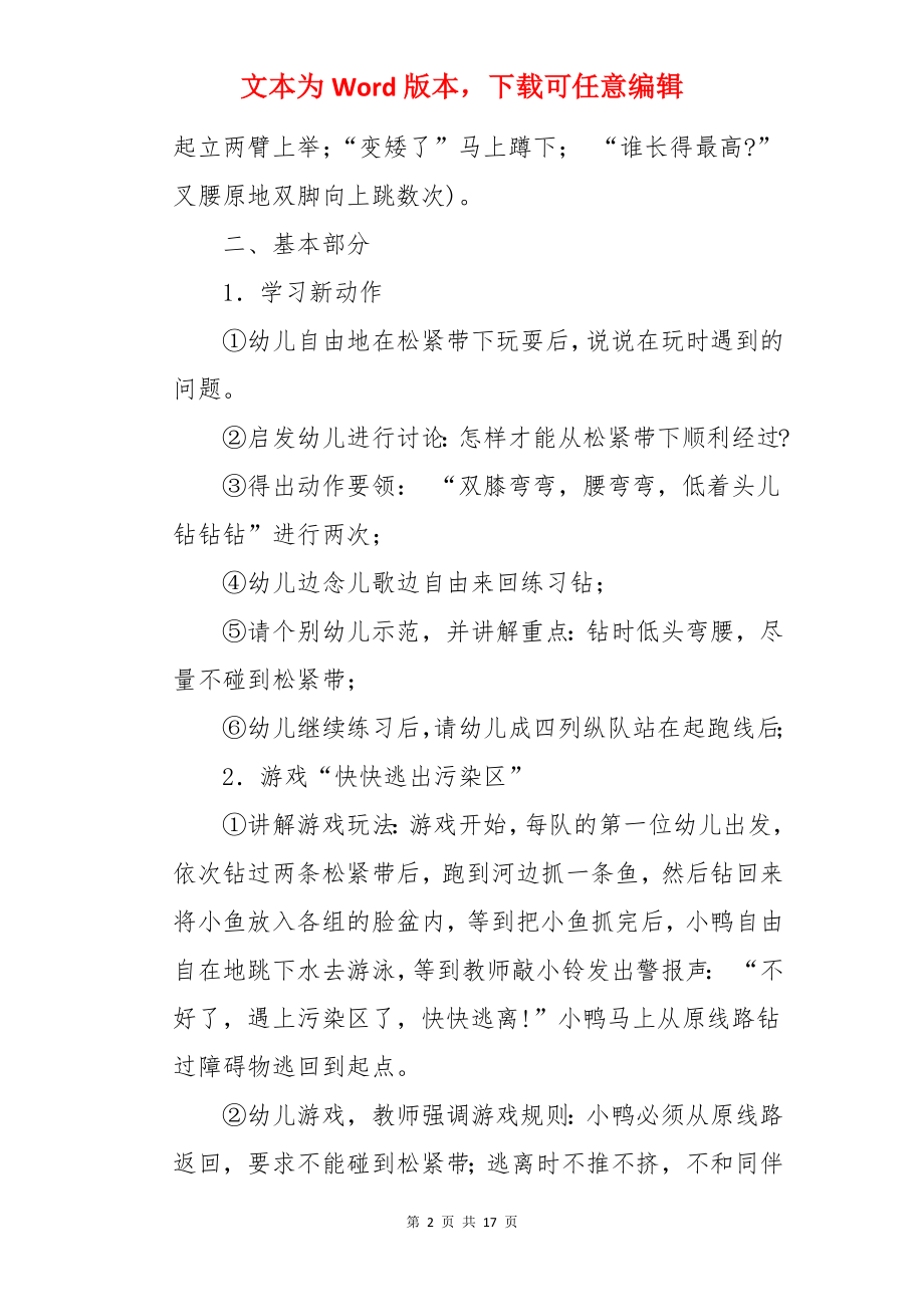 小司机小班体育教案.docx_第2页