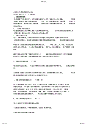 2022年思想品德知识点02 .pdf