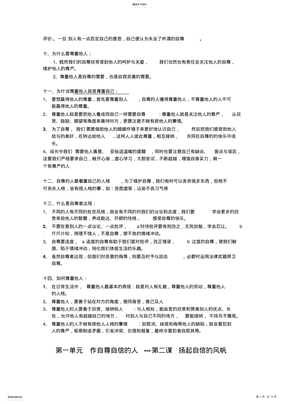 2022年思想品德人教版七级下册知识点汇总 .pdf_第2页