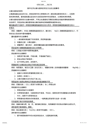 2022年高中化学分离与提纯 .pdf