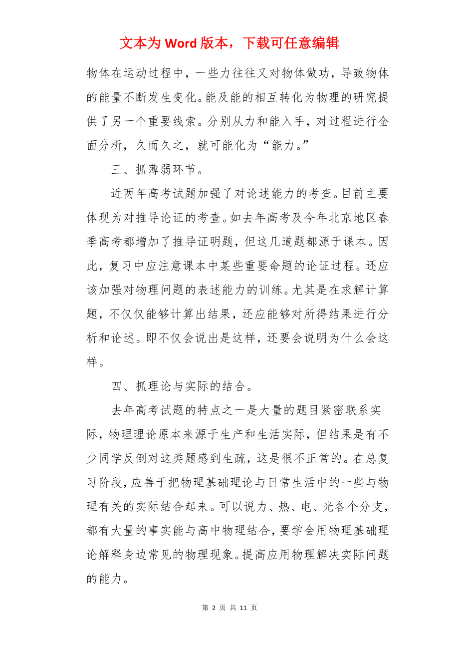 高中物理的解题技巧.docx_第2页