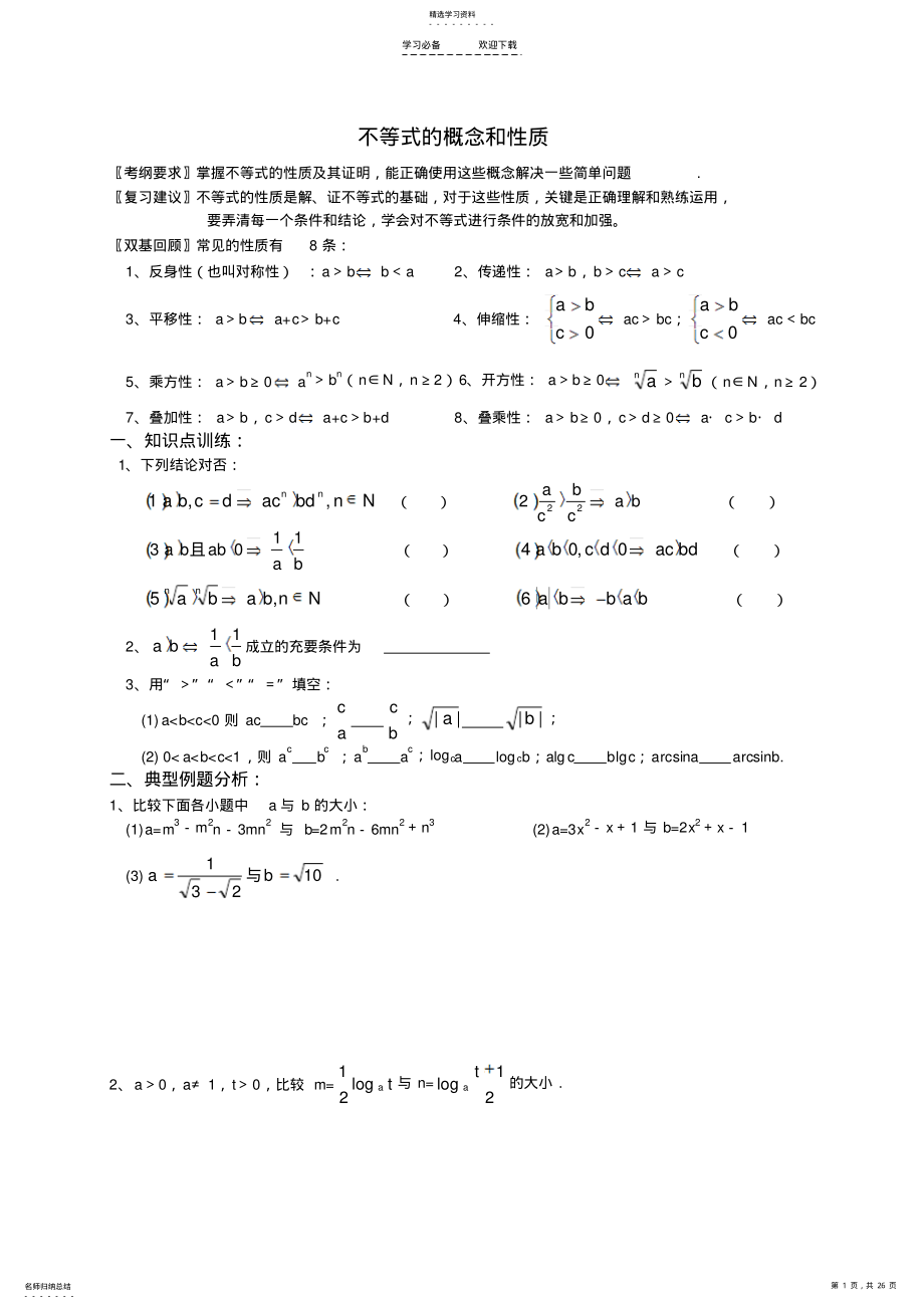 2022年高三数学一轮复习教案 2.pdf_第1页