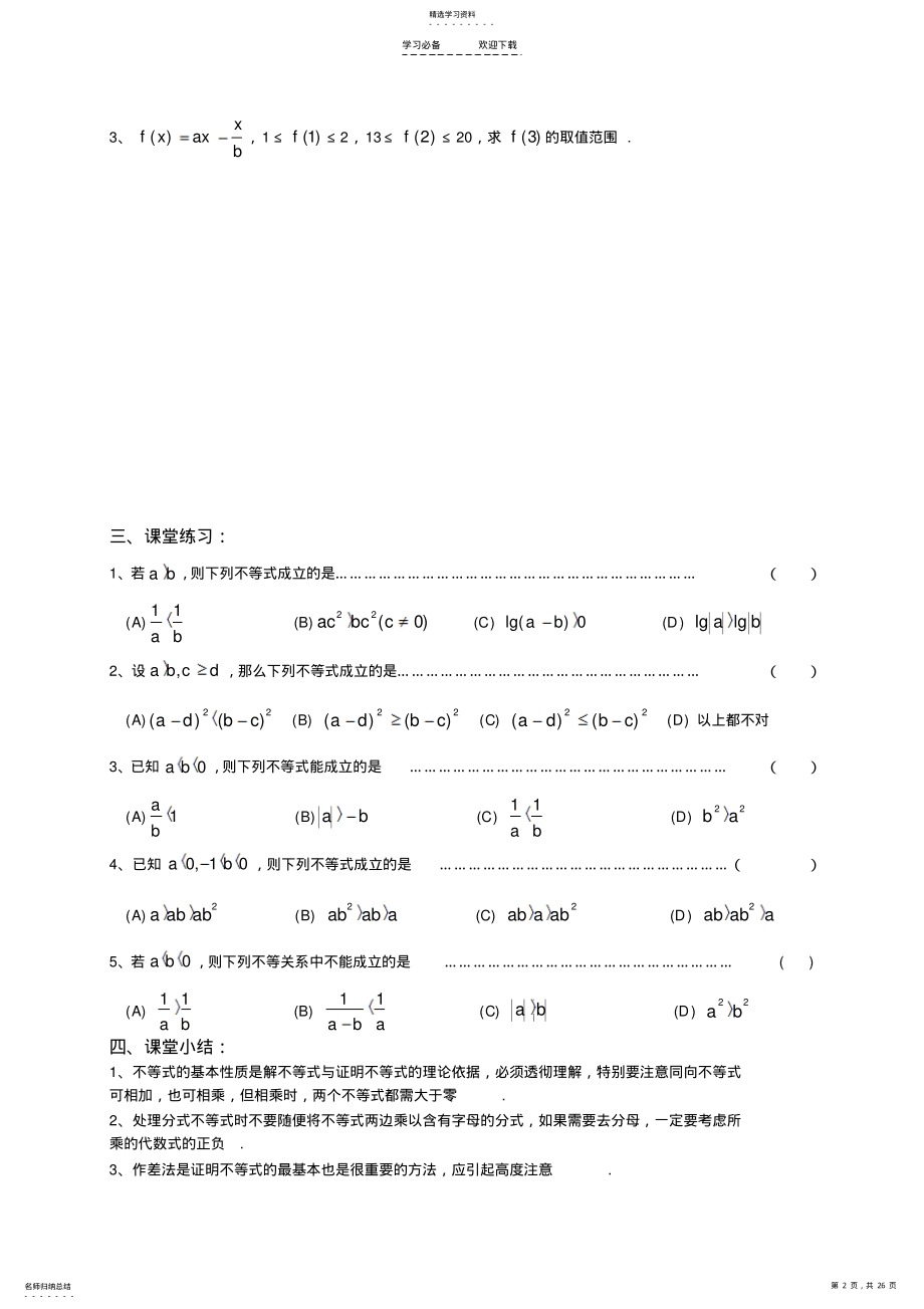 2022年高三数学一轮复习教案 2.pdf_第2页