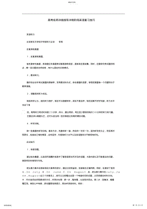 2022年高考名师详细指导冲刺阶段英语复习技巧 .pdf