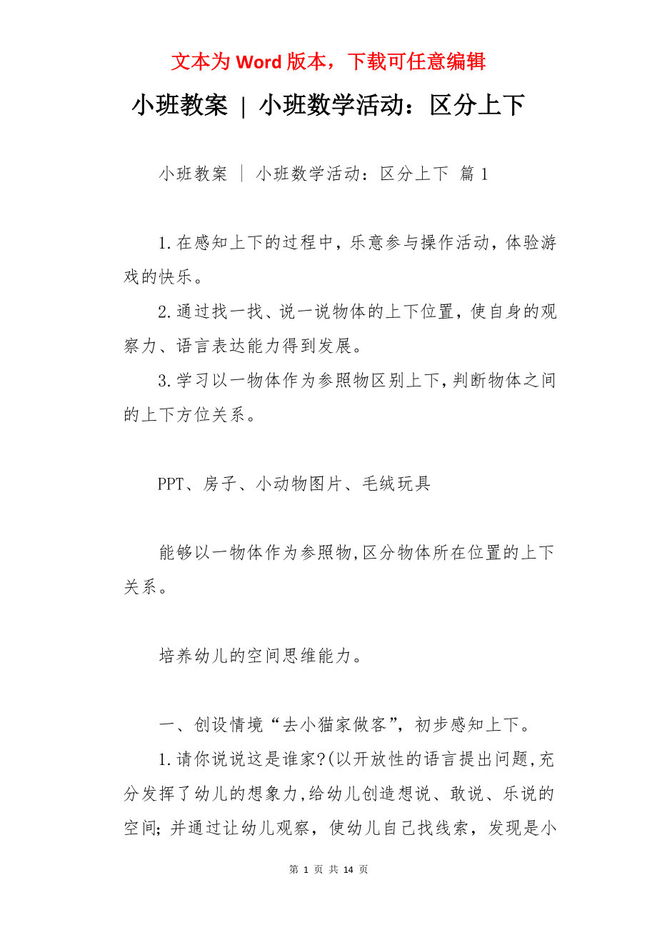 小班教案 - 小班数学活动：区分上下.docx_第1页