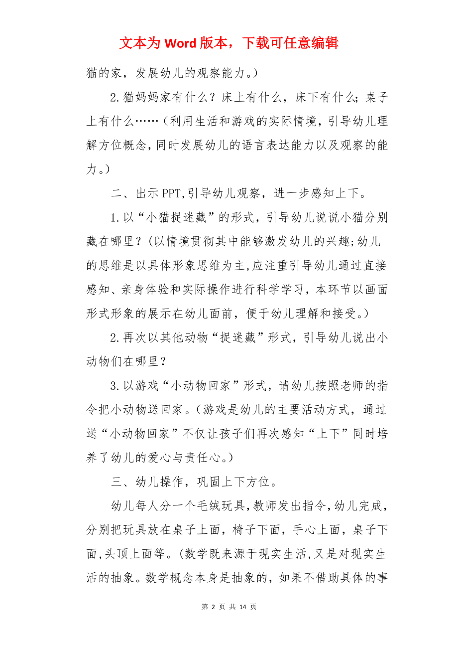 小班教案 - 小班数学活动：区分上下.docx_第2页