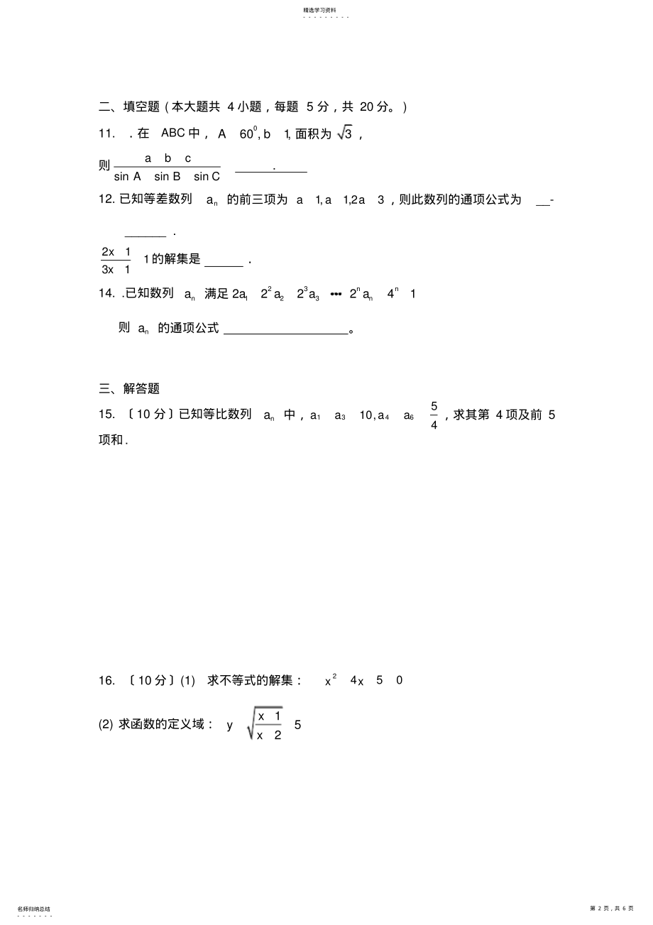 2022年高中数学必修5测试题附答案- .pdf_第2页