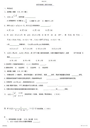 2022年数字信号处理试卷及答案考试必过 .pdf